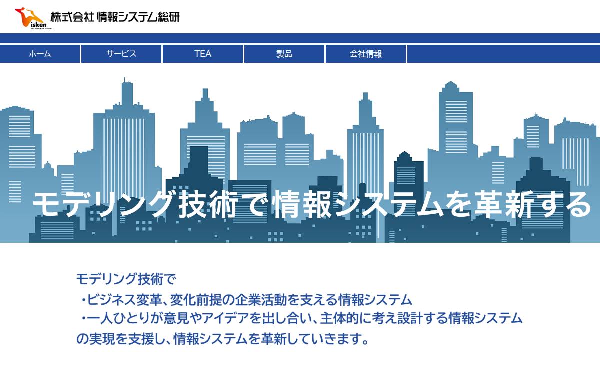 情報システム総研 website preview