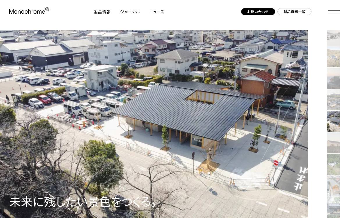 モノクローム website preview