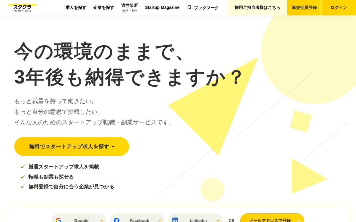 株式会社スタートアップクラス website preview