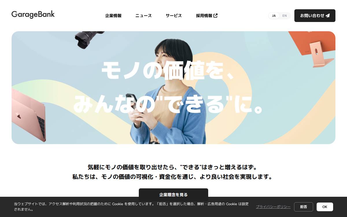 ガレージバンク株式会社 website preview