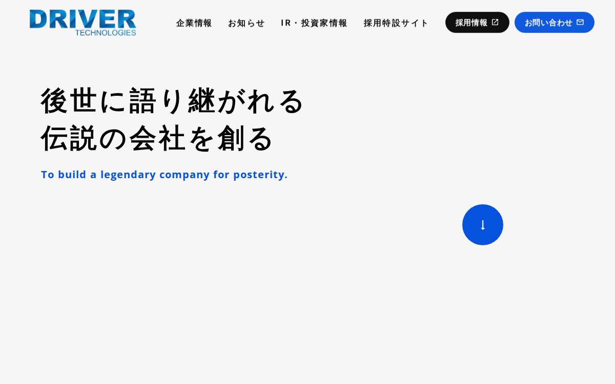 株式会社ドライバーテクノロジーズ website preview
