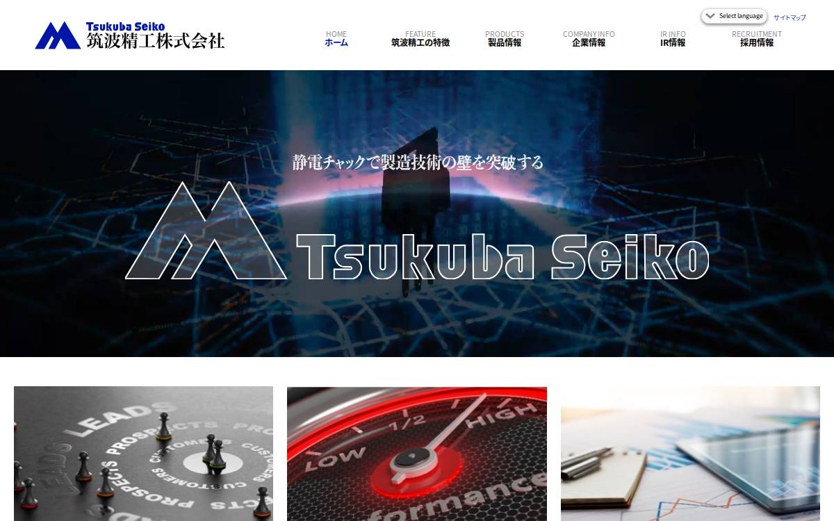 筑波精工 website preview
