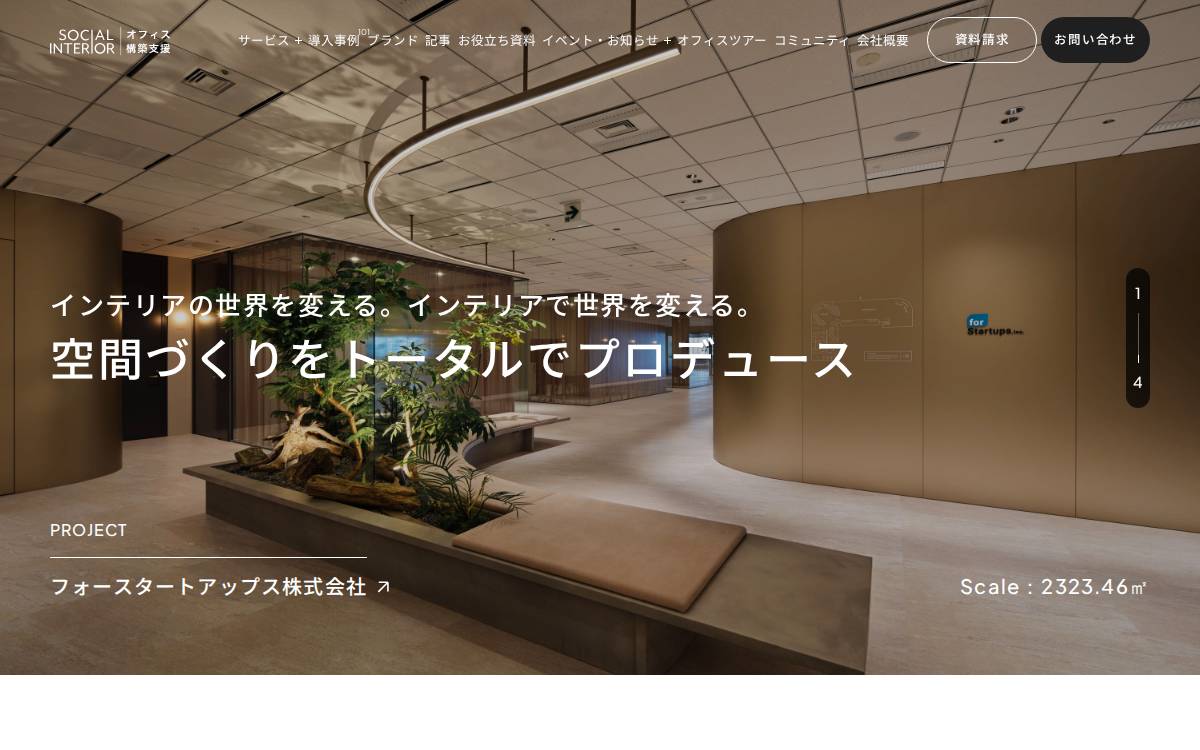 株式会社ソーシャルインテリア website preview