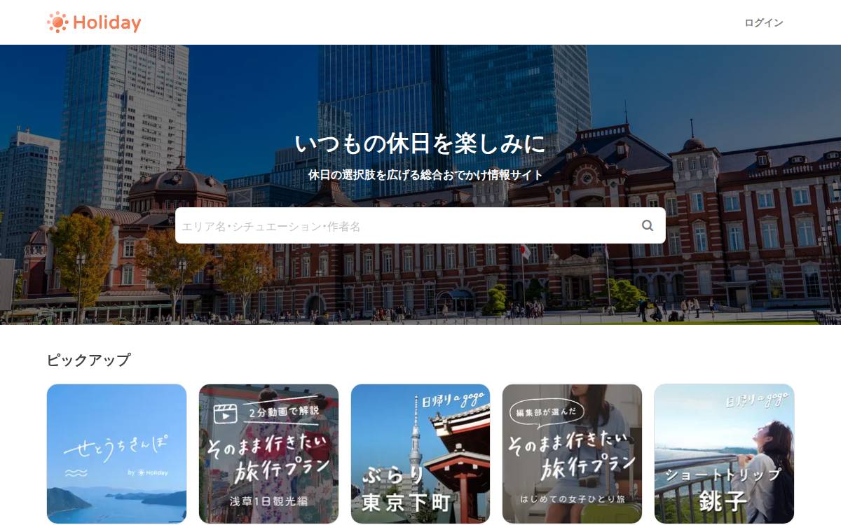 ホリデー株式会社 website preview