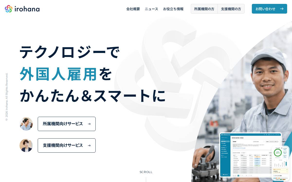 いろはな website preview