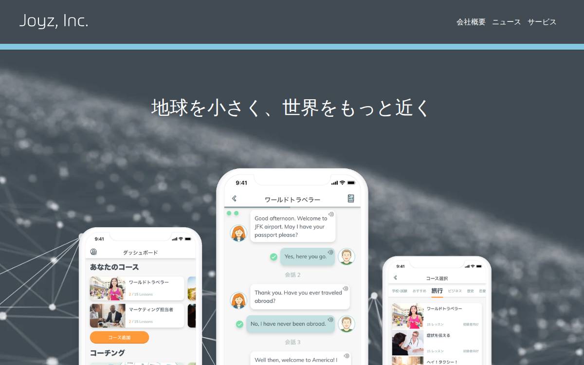 ジョイズ株式会社 website preview