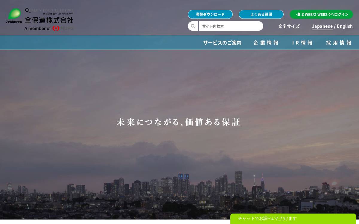 全保連株式会社 website preview