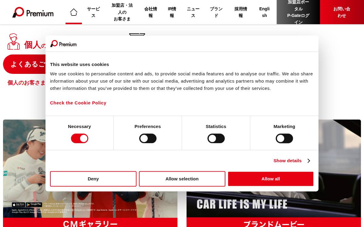 プレミアファイナンシャルサービス株式会社 website preview