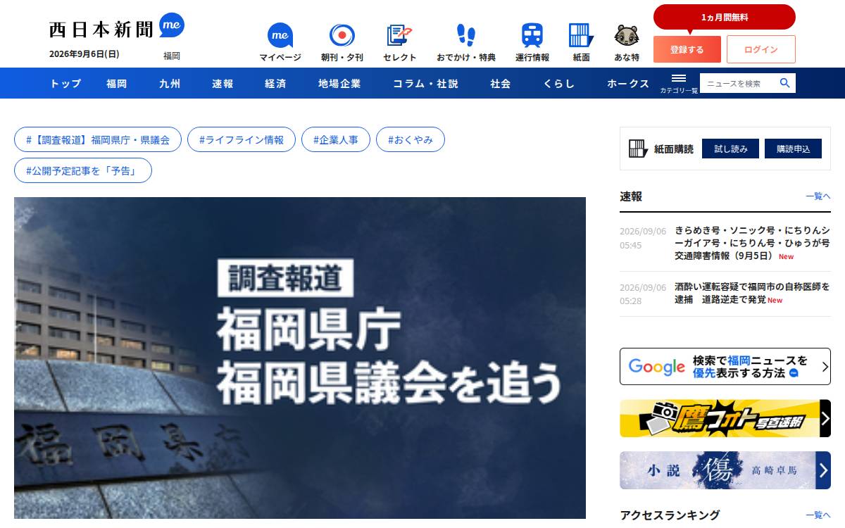 株式会社西日本新聞社 website preview