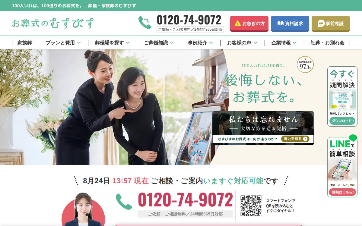 むすびす株式会社 website preview