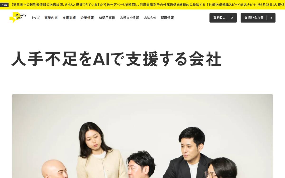 プライバシーテック website preview