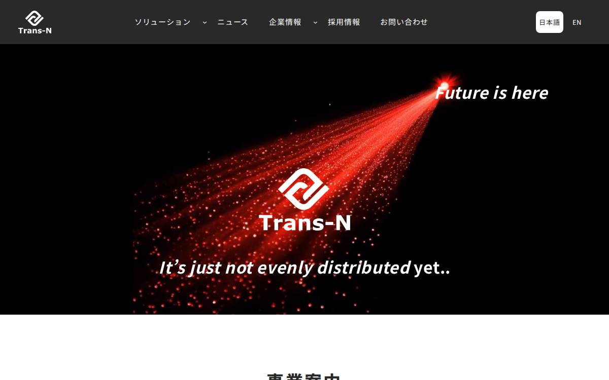 トランスエヌ website preview