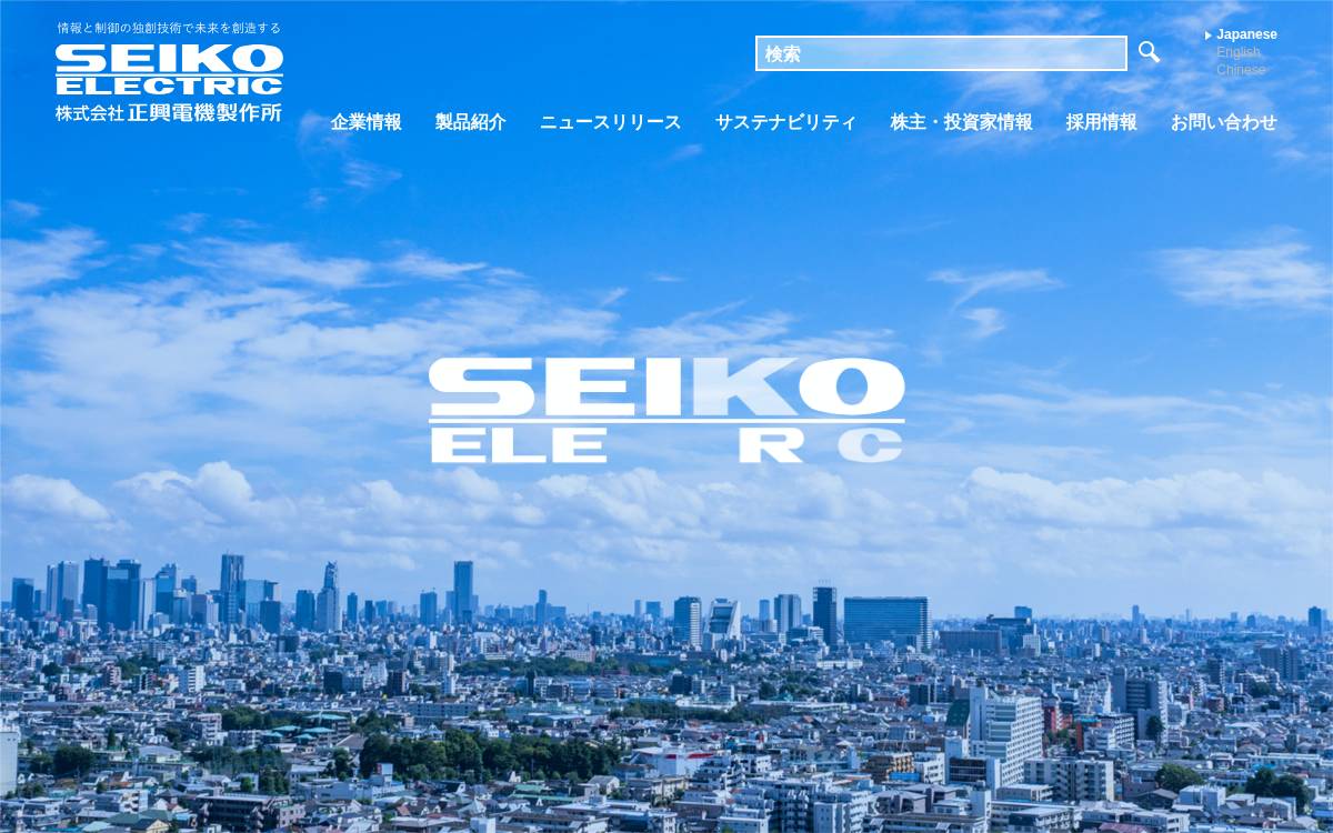 株式会社正興電機製作所 website preview