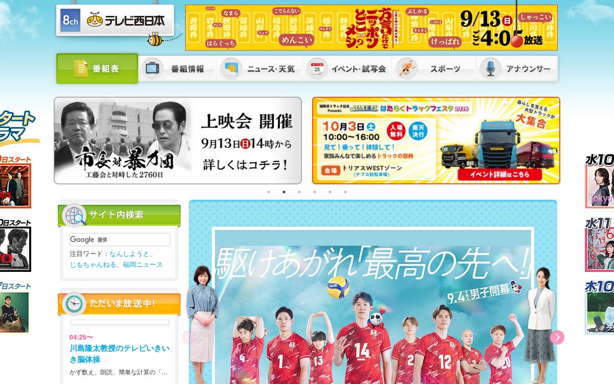 株式会社テレビ西日本 website preview