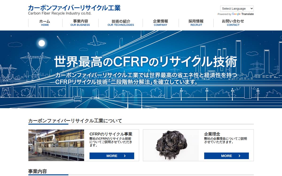 カーボンファイバーリサイクル工業株式会社 website preview