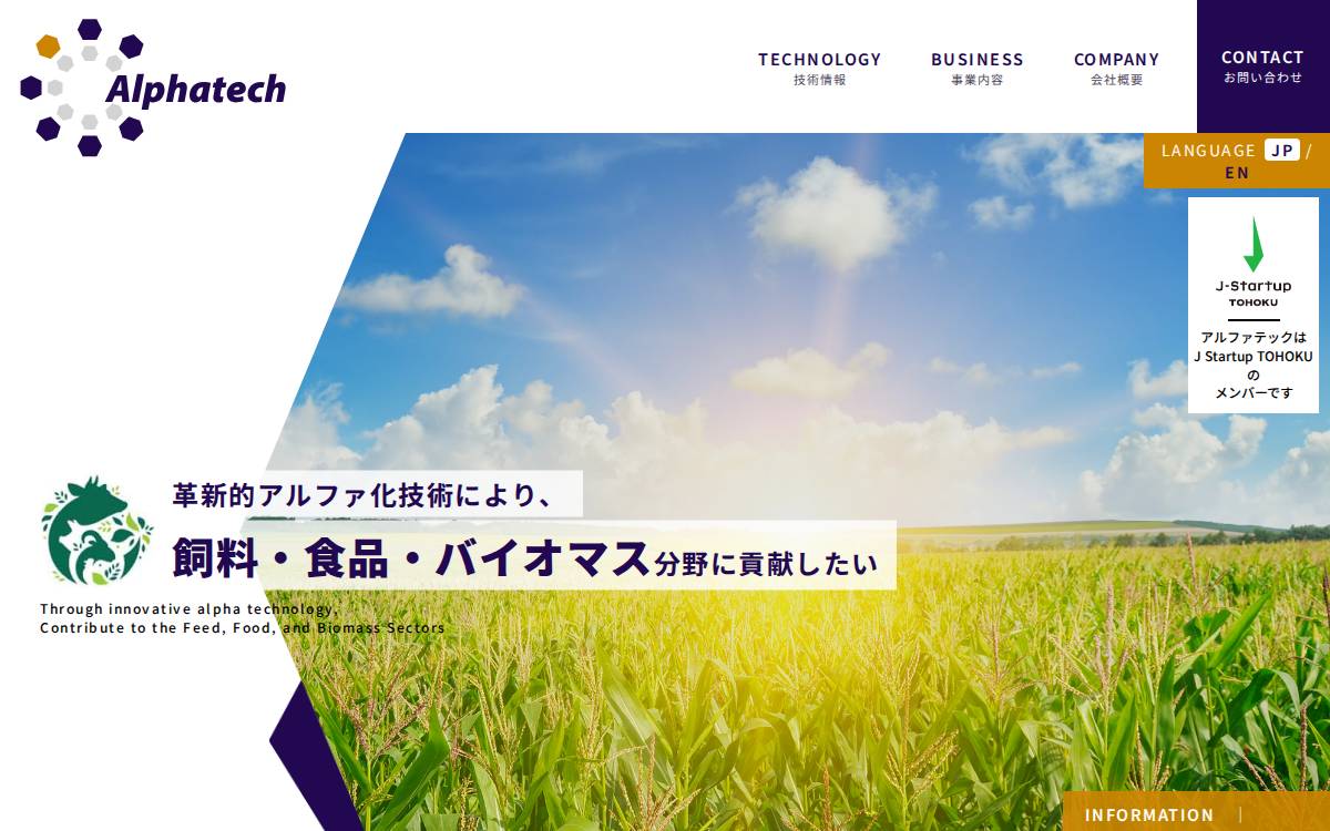 株式会社アルファテック website preview