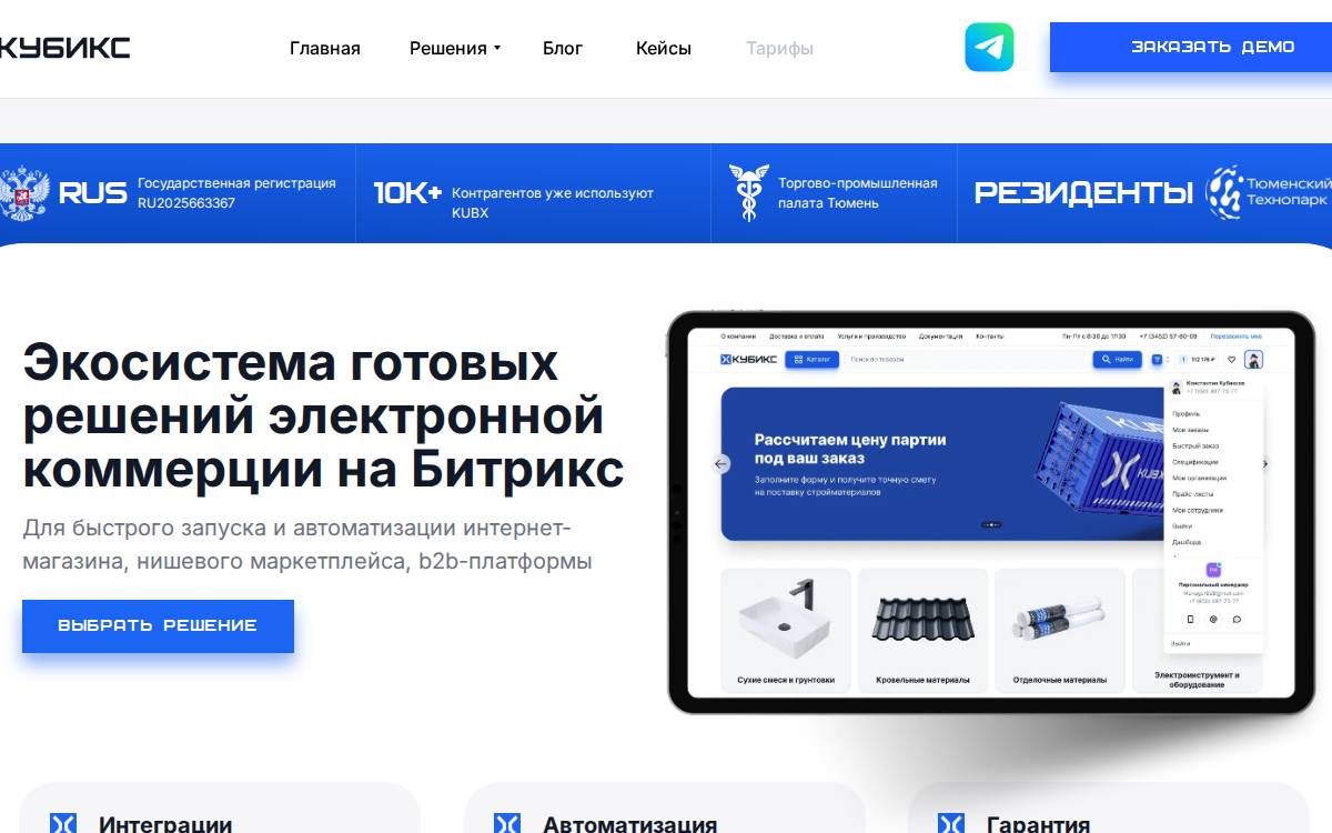 КУБИКС website preview