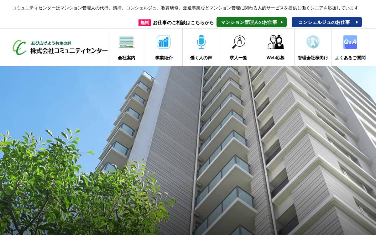 株式会社コミュニティセンター website preview