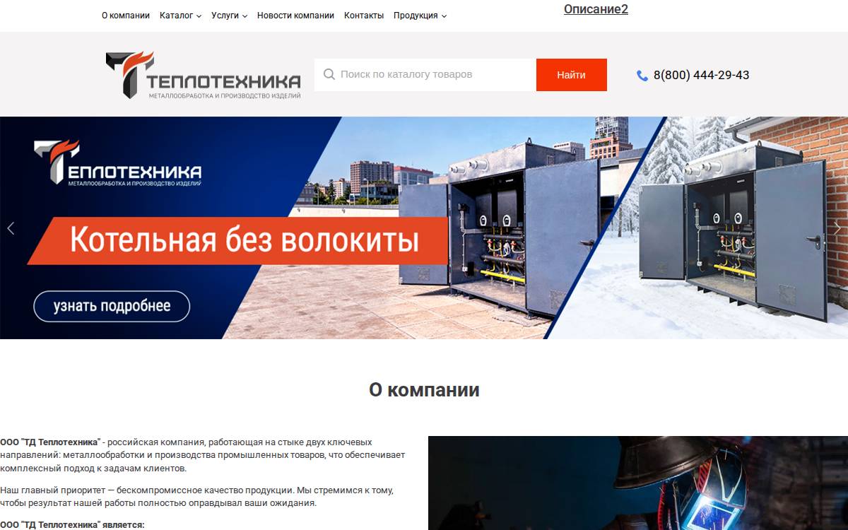 Тепло Техника website preview