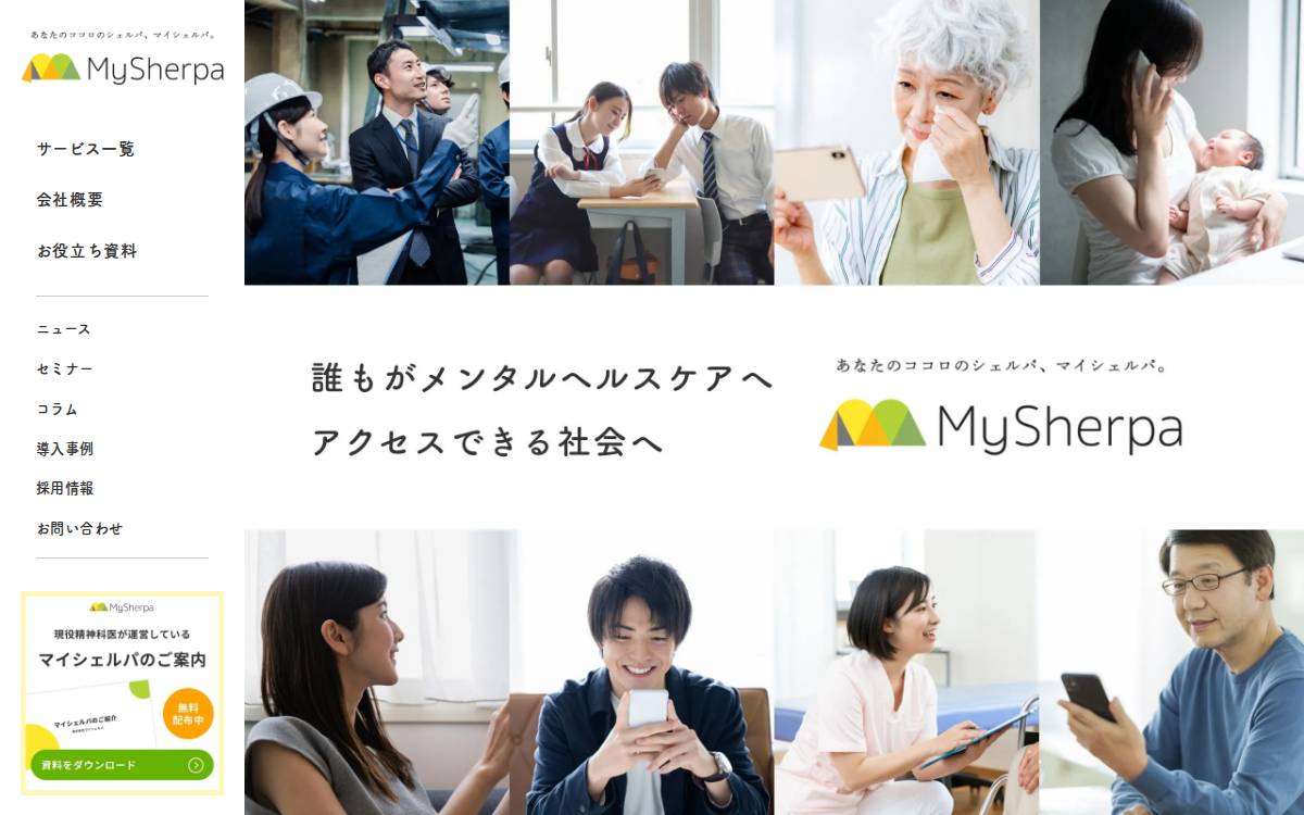 株式会社マイシェルパ website preview