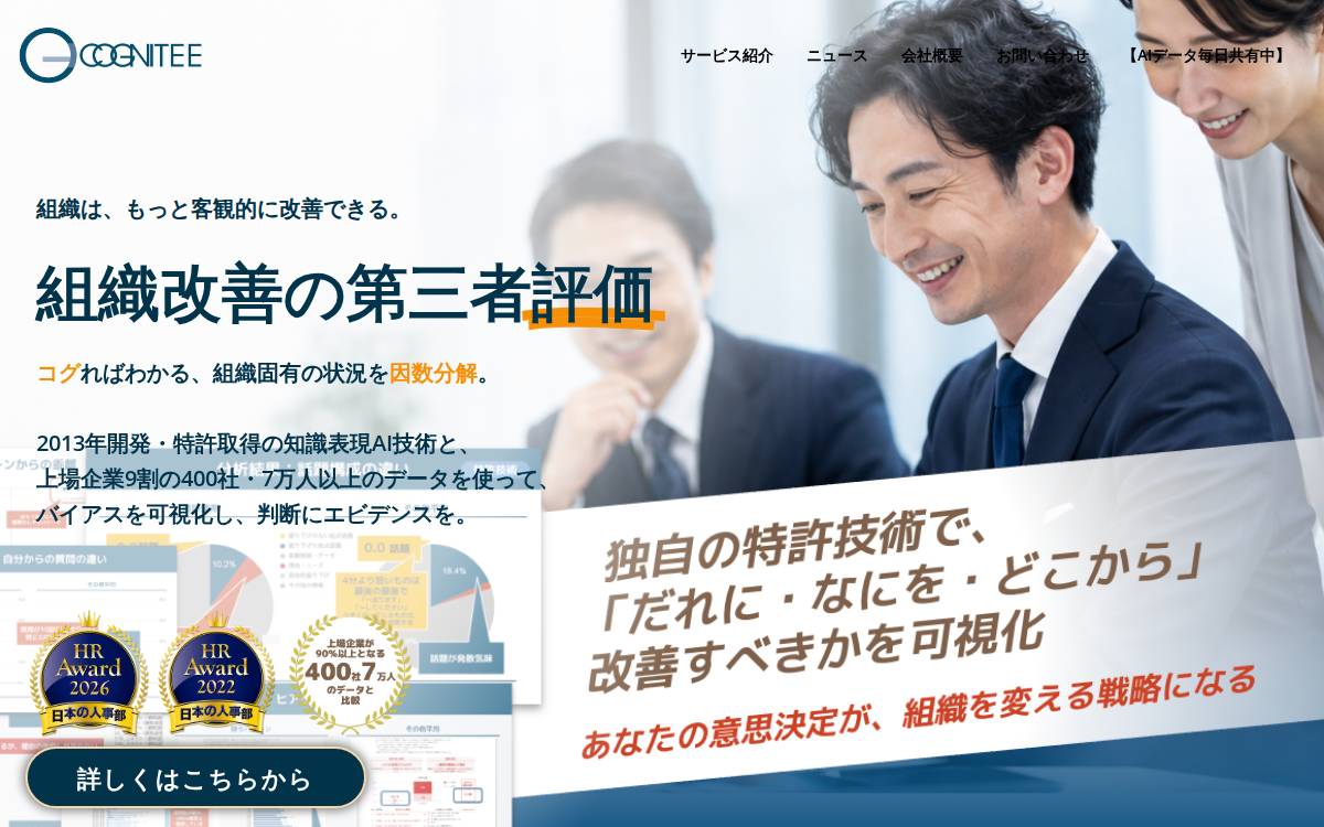 コグニティ株式会社 website preview