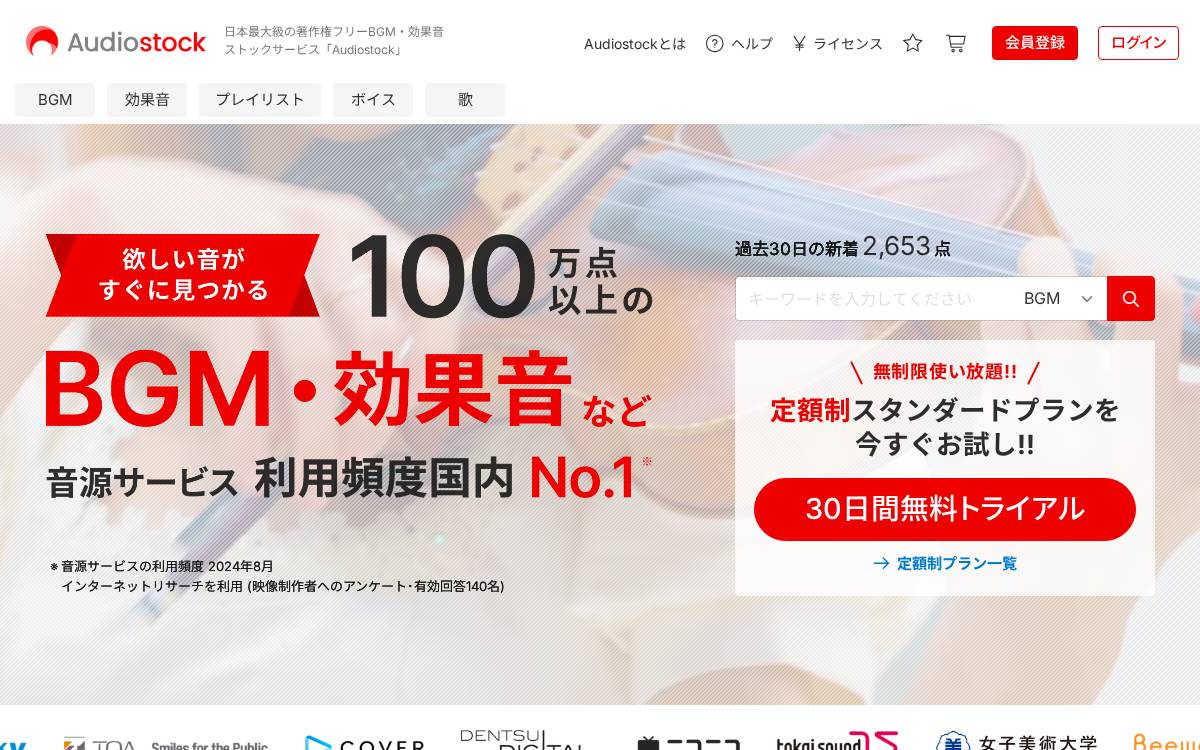株式会社オーディオストック website preview