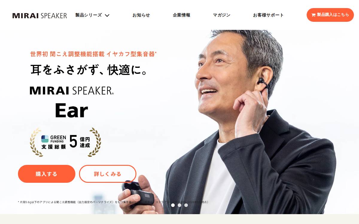 株式会社ミライスピーカー website preview