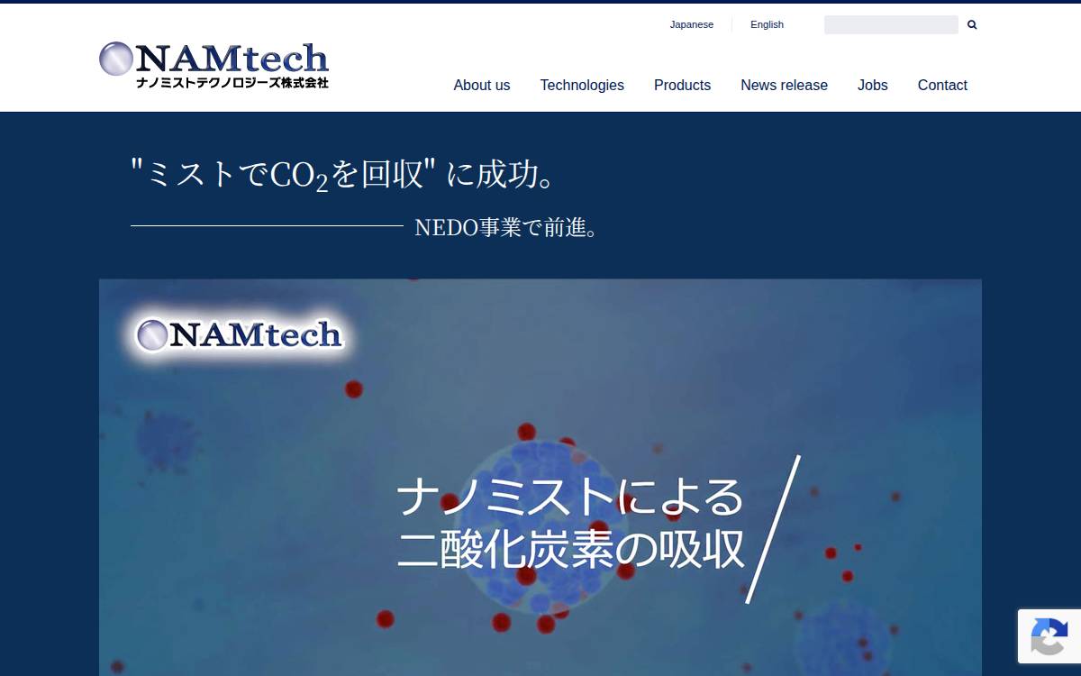 ナノミストテクノロジーズ株式会社 website preview