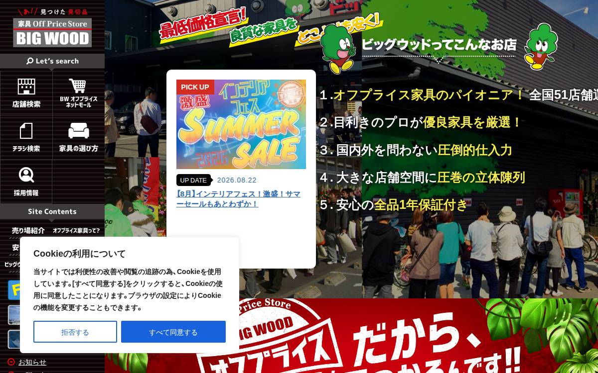 株式会社ビッグウッド website preview
