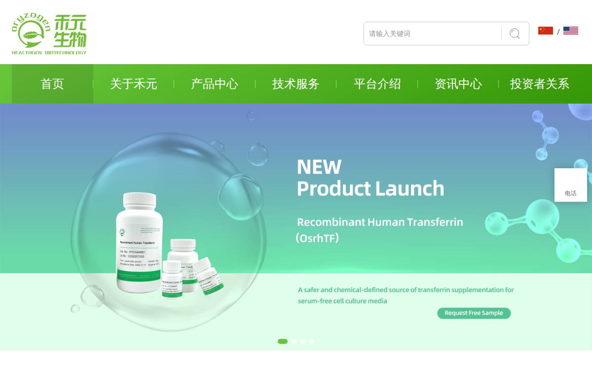 禾元生物 website preview