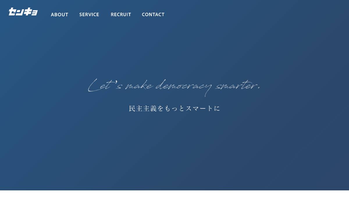 センキョ website preview