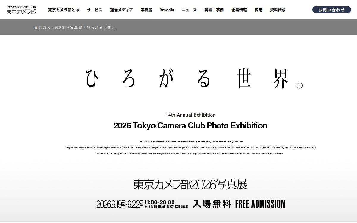 東京カメラ部 website preview