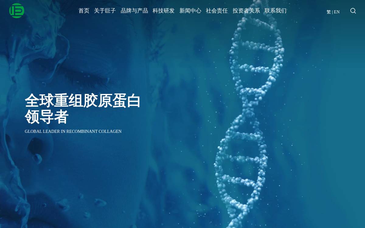 巨子生物 website preview