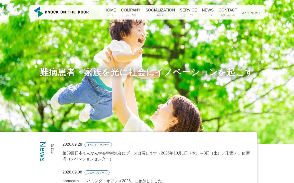 ノックオンザドア website preview