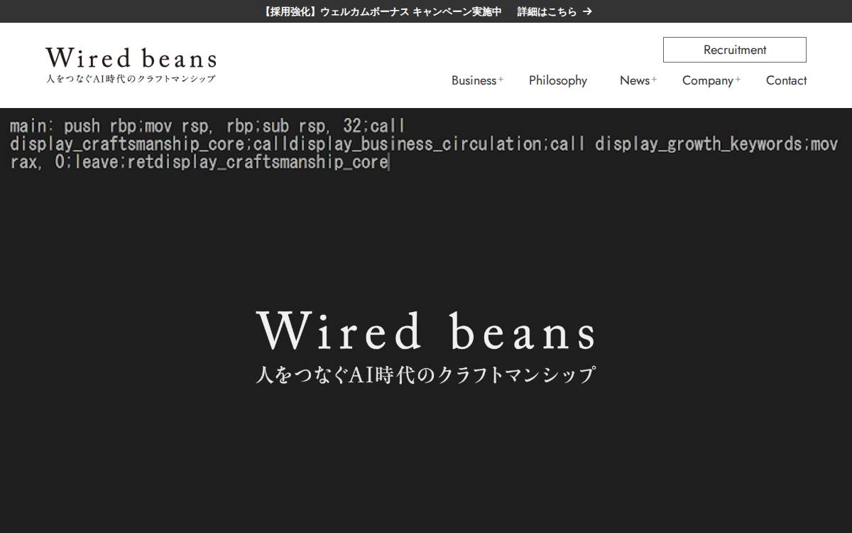 株式会社ワイヤードビーンズ website preview