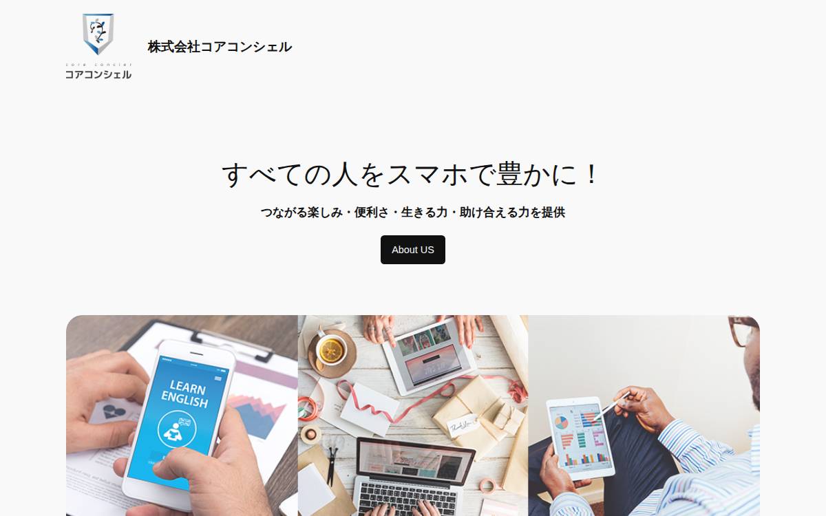 コアコンシェル website preview