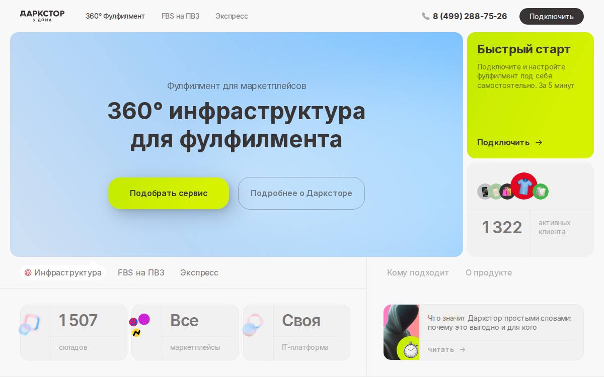 Даркстор у дома website preview