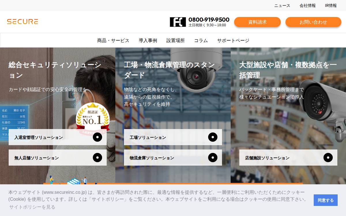 株式会社セキュア website preview