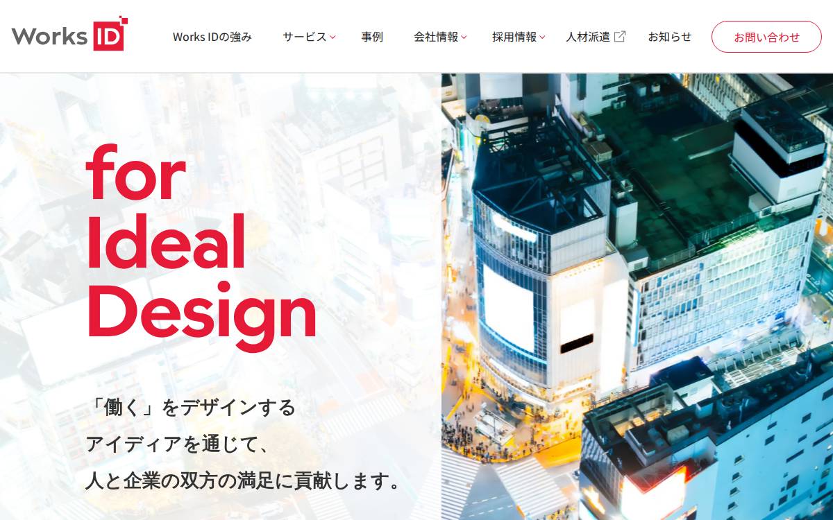 ワークスアイディ株式会社 website preview