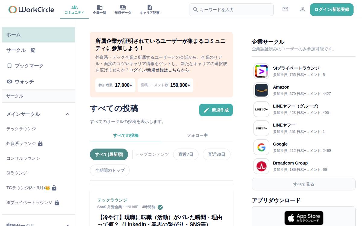 ワークサークル website preview