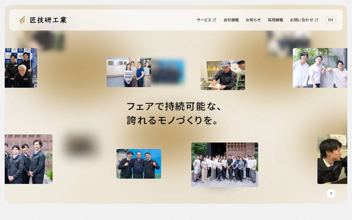 匠技研工業 website preview