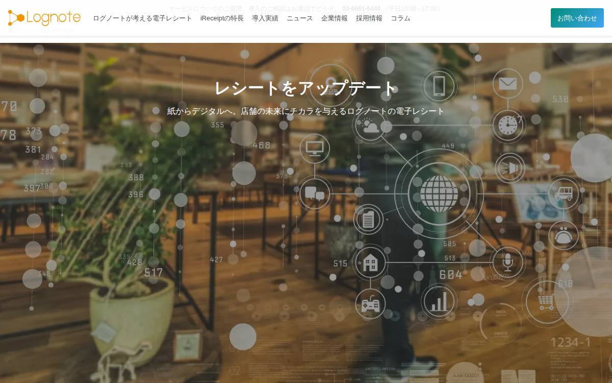 株式会社ログノート website preview