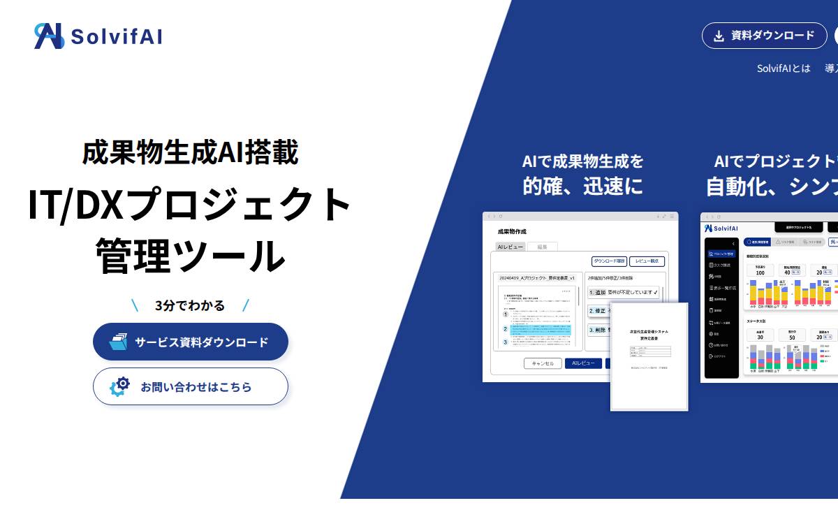 ソルビファイ株式会社 website preview