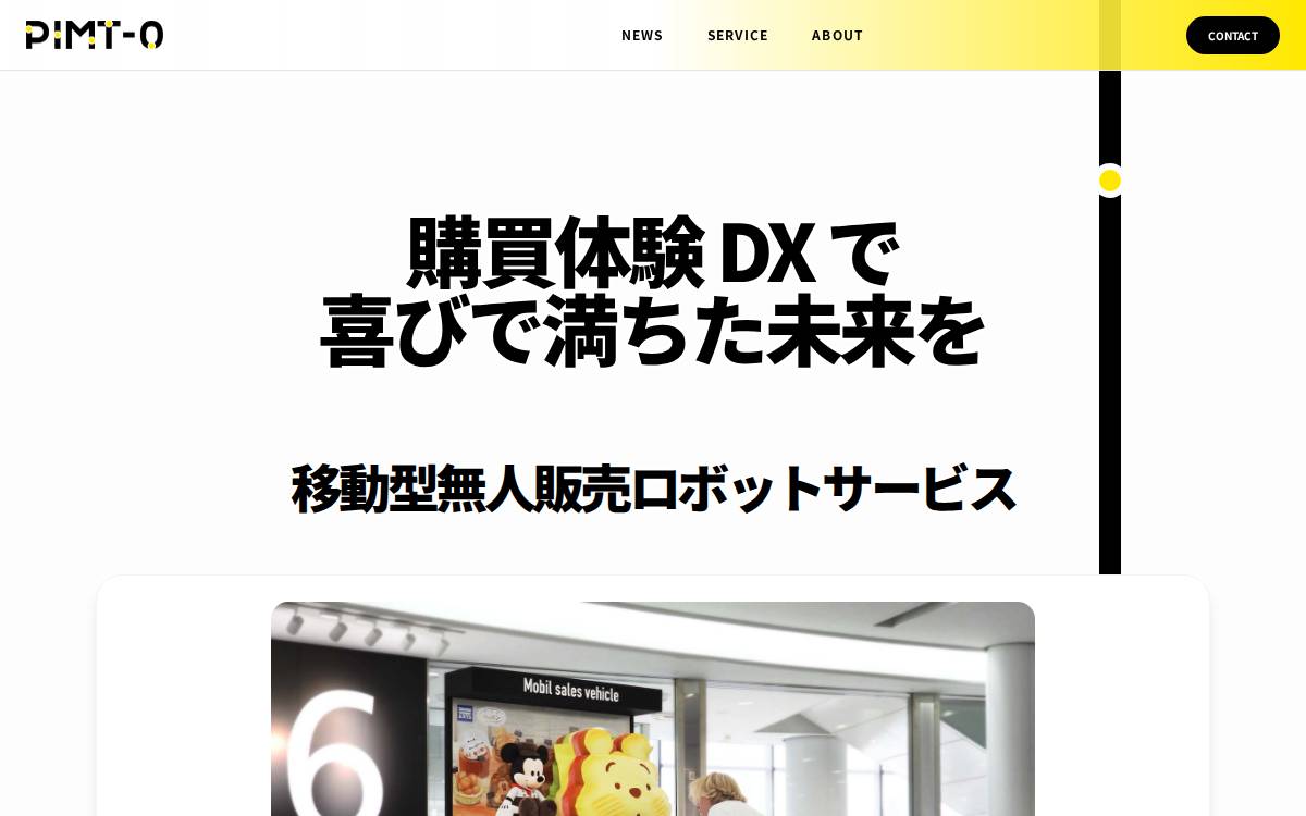 ピムト株式会社 website preview