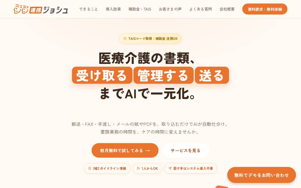 ジョシュ website preview