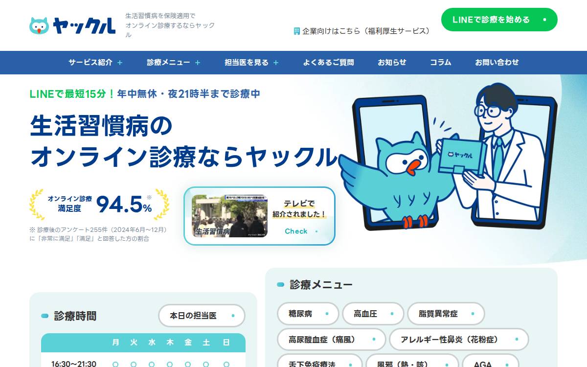 ヤックル website preview