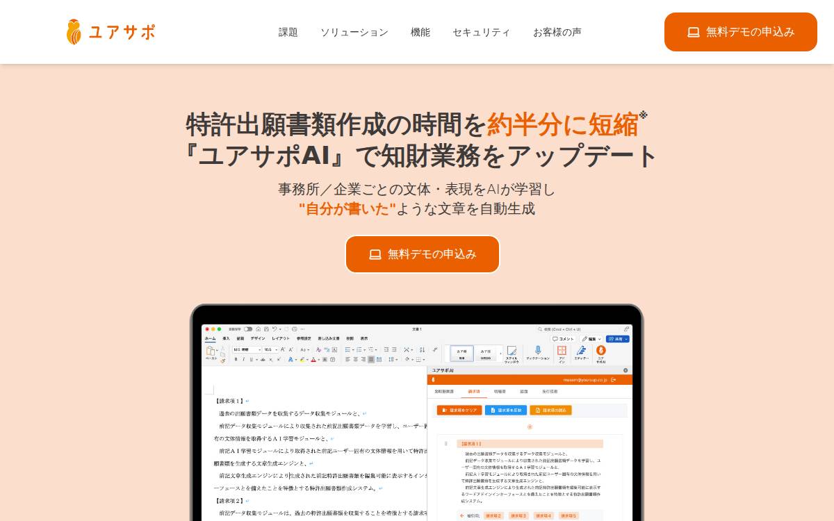 ユアサポ website preview