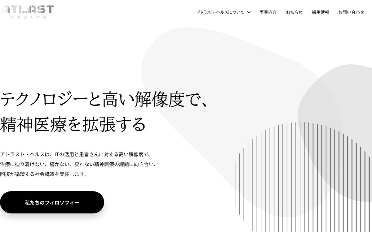 アトラスト・ヘルス website preview