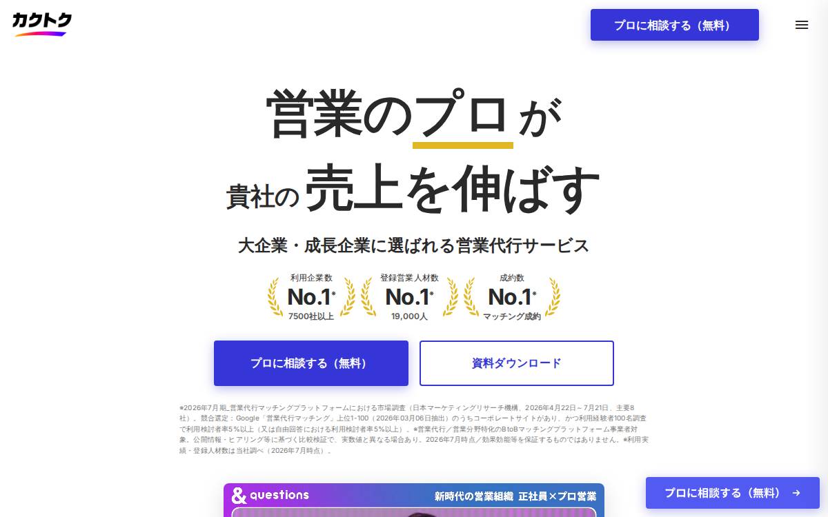 カクトク website preview