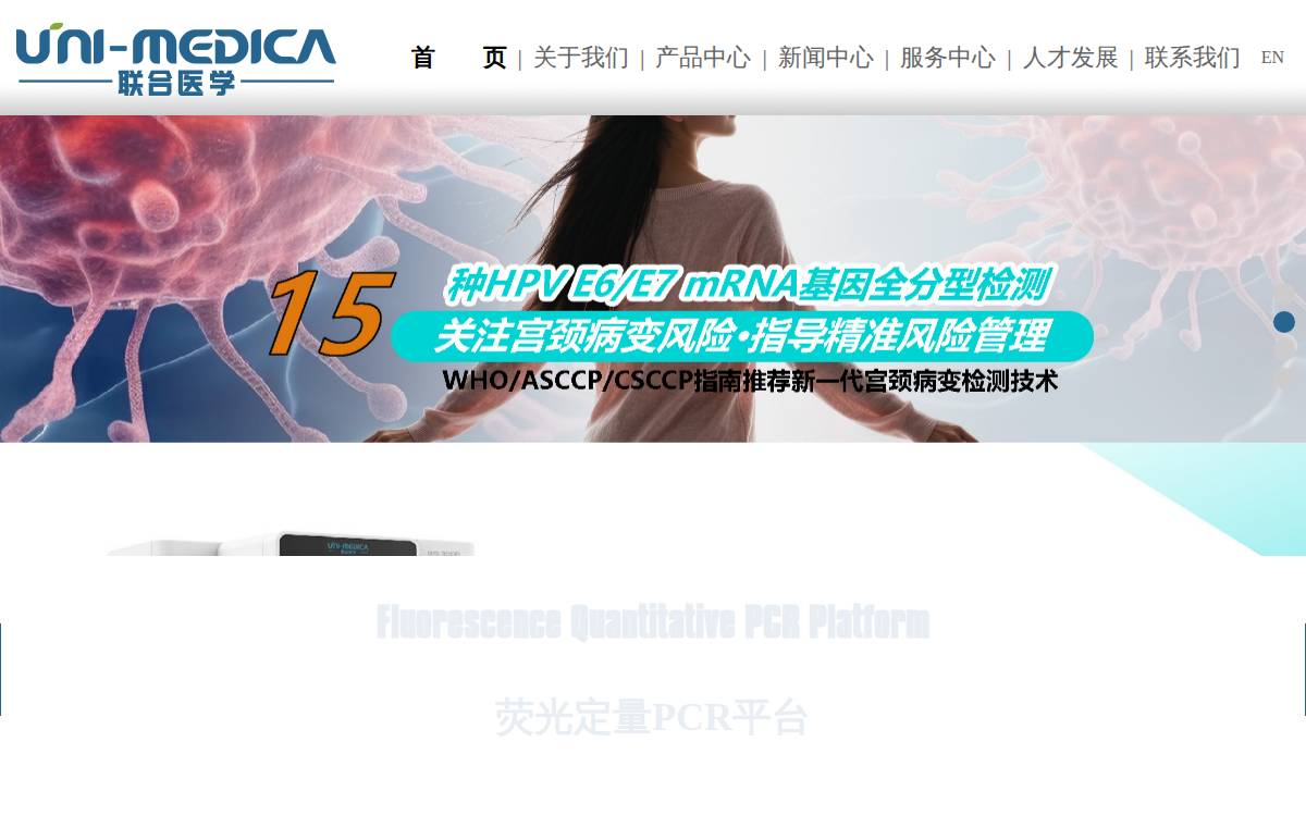 联合医学 website preview